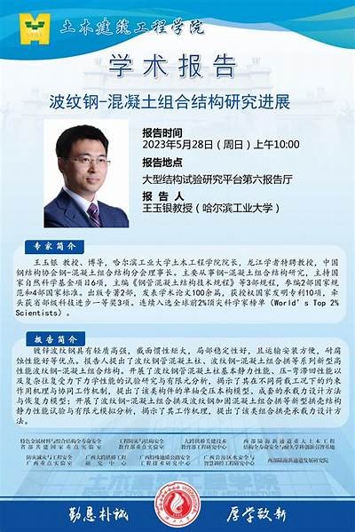 广州建筑材料科学：研究与应用Perspectives on Building Materials Science in Guangzhou City