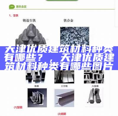 金属适用于建筑材料吗？知乎专家解答，金属材料在建筑中的作用