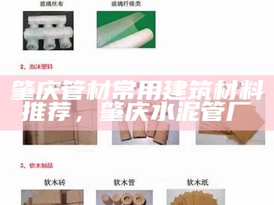 建筑材料黑料含义解析及相关知识介绍，建筑材料是什么意思