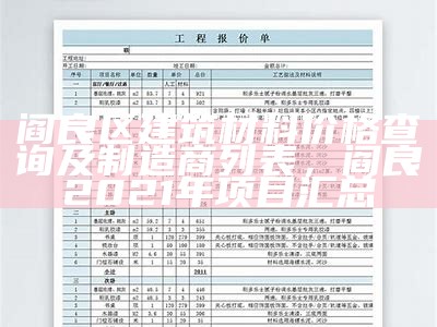 宁夏新型建筑材料价格查询及报价表，宁夏新型建筑材料价格查询及报价表最新