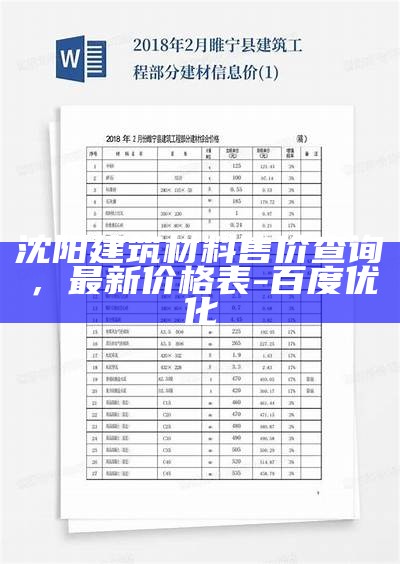 吉林建筑材料均价查询及价格走势，吉林省材价网