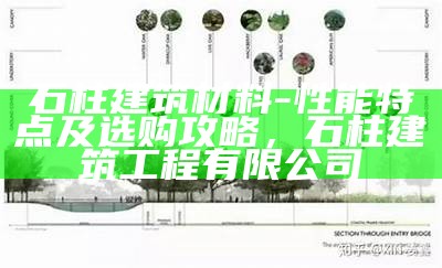 乌兰察布建筑材料质量如何，2020年乌兰察布建设项目