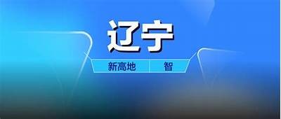 辽宁智能建筑材料供应商，专业提供智能建筑材料，智能化建筑材料