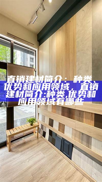 南雄市瑞丰建筑材料店涵盖广泛，南雄瑞晟