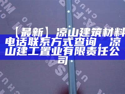 哈尔滨万阳建筑材料厂-专业建材厂家，哈尔滨正阳建材物流园