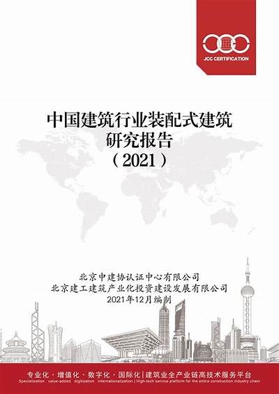 中国建筑材料行业报告书详细分析2021，中国建筑材料行业协会