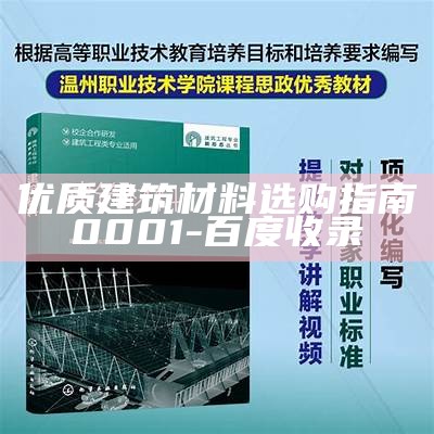 建筑材料第五版资料集下载地址，建筑材料第五版课后答案