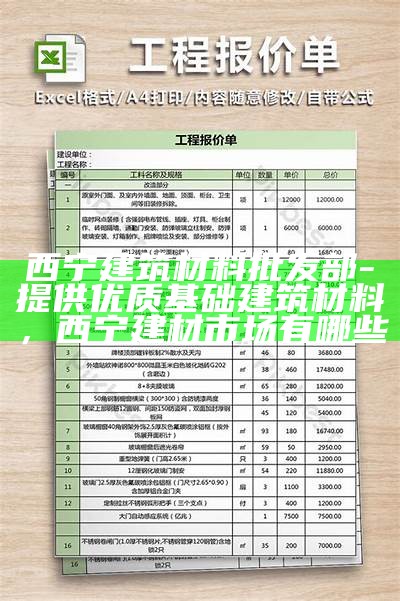 建筑材料四月价格信息 - 百度收录