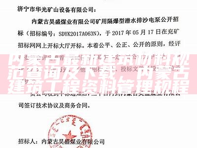 内蒙古最新建筑材料规范查询及下载，内蒙古建筑工程资料管理规程