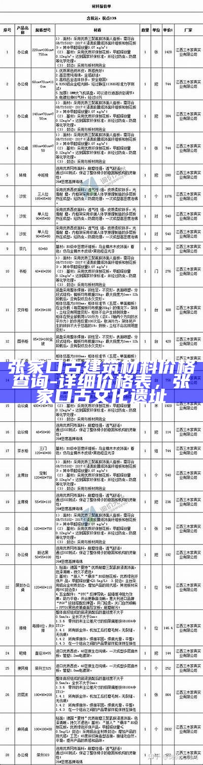 上海生态建筑材料价格查询，上海市建材价格官方网站