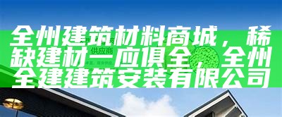 建筑材料厂家杂志官网-专业生产厂家介绍，建筑材料厂属于什么行业