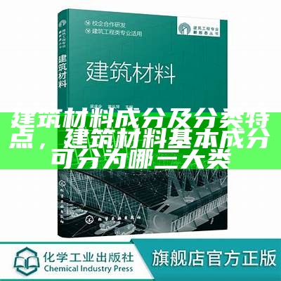 建筑材料化学反应方程式大全，建筑材料的化学方程式