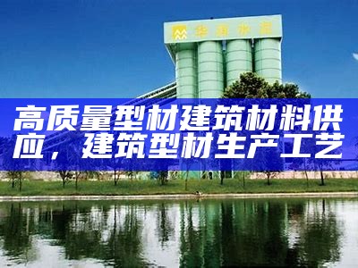 玉林建筑材料厂家急招工，玉林建筑工地招工吗