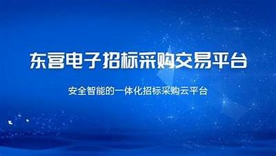 东营市建筑材料交流信息平台，东营建材网