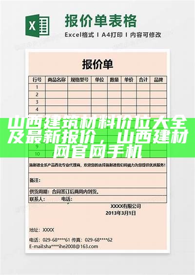 山西建筑材料价位大全及最新报价，山西建材网官网手机