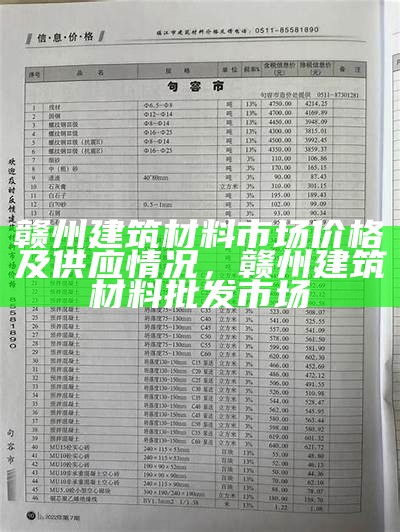 河南建筑材料价格查询及价格范围，河南省2020年建筑材料信息价