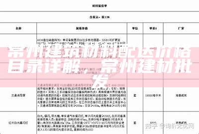 多层建筑材料价格查询最新信息，多层建筑成本多少钱一平方