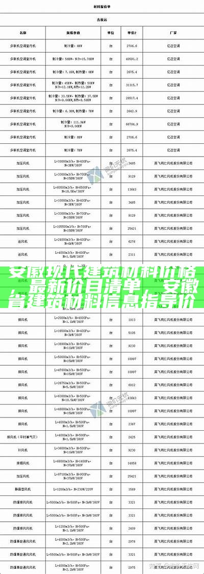 西安建筑材料厂家价格查询及报价，西安建筑材料厂家价格查询及报价表