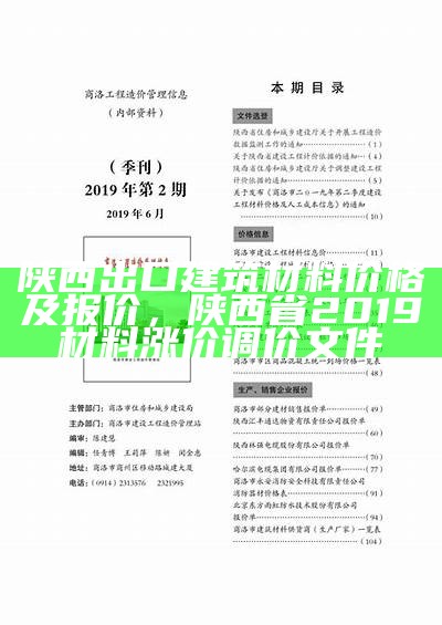 陕西建筑材料制造价格信息查询网站，陕西省材料信息价官网