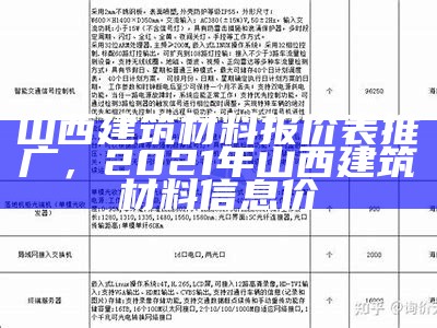 建筑材料厂家现货价查询，建筑材料最新价格