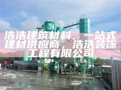 呼兰建筑材料一吨多少钱，呼兰建筑材料一吨多少钱啊