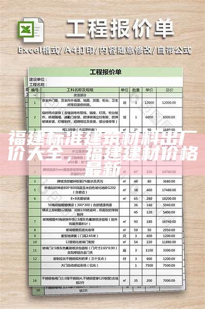 泰州建筑材料配送价格表及报价查询，泰州材料市场指导价